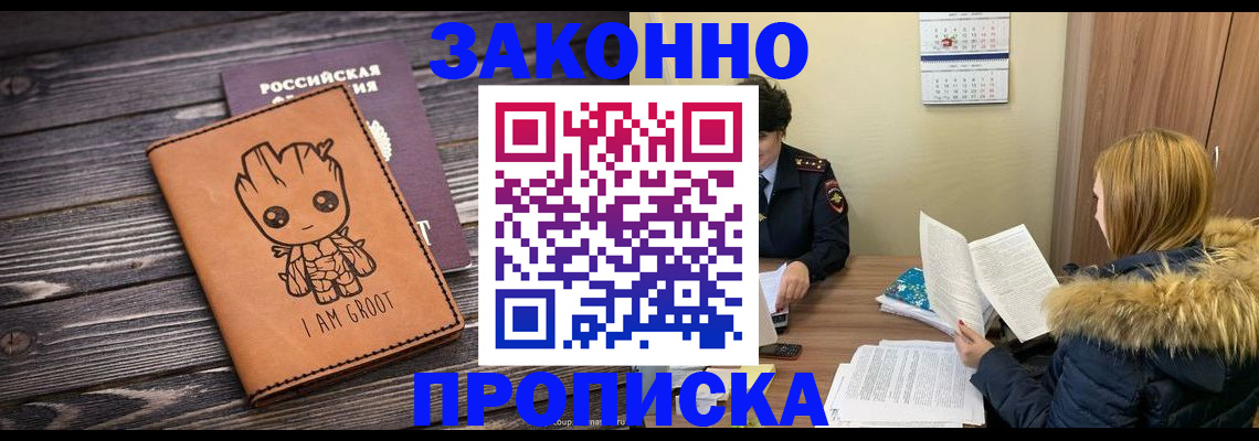 прописка 2025 в Нижневартовске